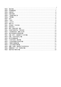 备战2023年高考数学一轮复习全套word讲义及试题（衡水一本通版）