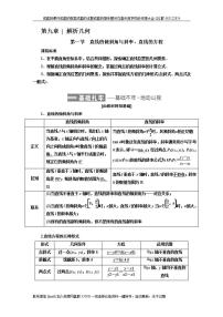 备战2023年高考数学一轮复习全套word试题（创新方案理数）