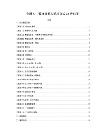 专题6-1 数列递推与通项公式22种归类-【巅峰课堂】2023年高考数学一轮复习热点题型归纳与变式演练（全国通用）（解析版）