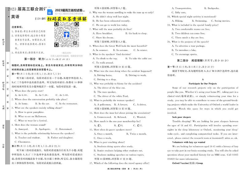 2023江西百校联盟高三联考数学试卷及参考答案01