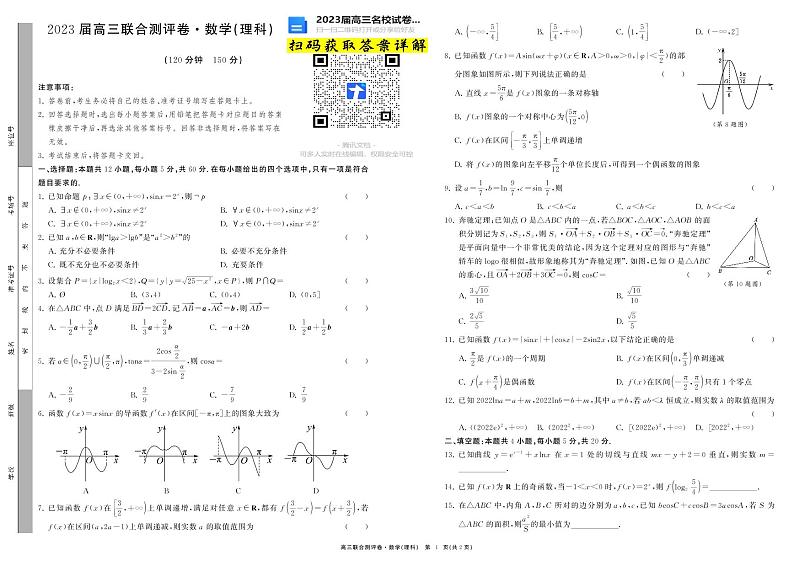 2023江西百校联盟高三联考数学试卷及参考答案01