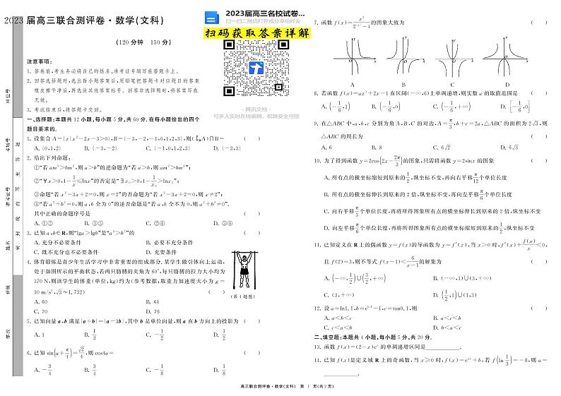 2023江西百校联盟高三联考数学试卷及参考答案01