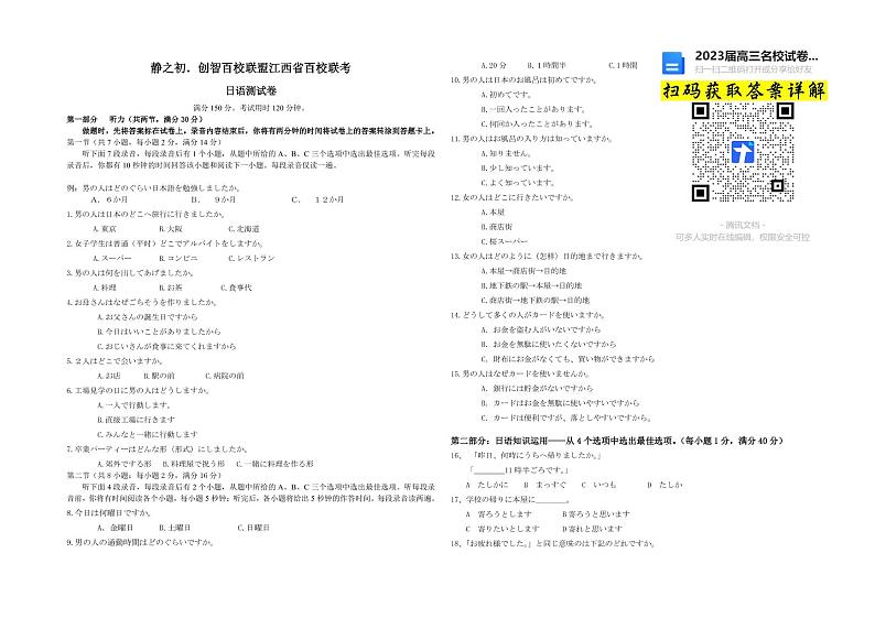 2023江西百校联盟高三联考数学试卷及参考答案01