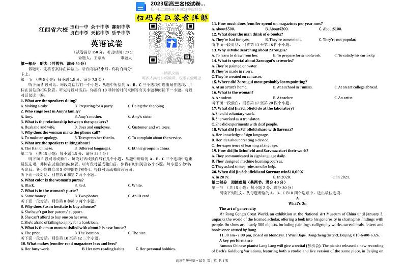 英语2023届江西省上饶市、景德镇市六校高三上学期10月联考第1页