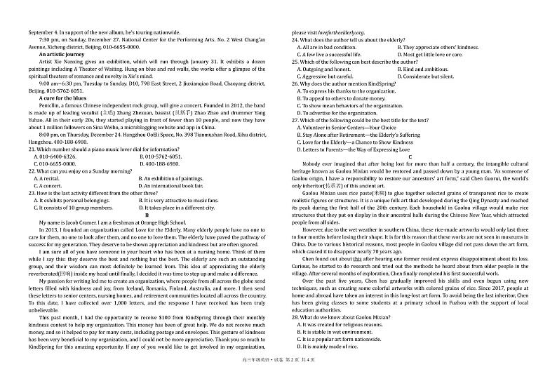 英语2023届江西省上饶市、景德镇市六校高三上学期10月联考第2页