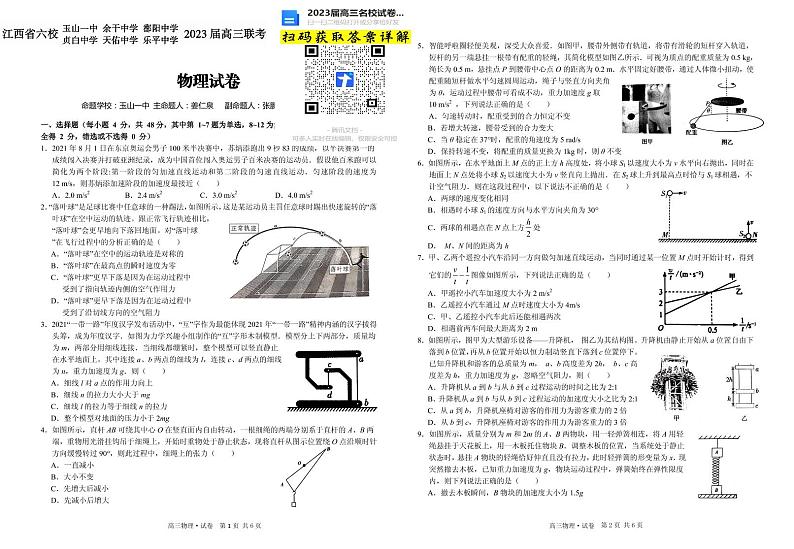 物理2023届江西省上饶市、景德镇市六校高三上学期10月联考第1页