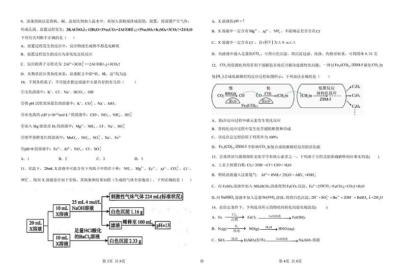 化学2023届江西省上饶市、景德镇市六校高三上学期10月联考第2页