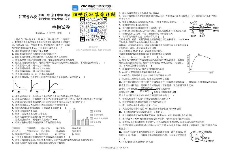 生物2023届江西省上饶市、景德镇市六校高三上学期10月联考第1页