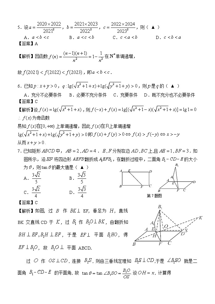 2022年浙江省温州市摇篮杯高一数学竞赛试题解析第2页