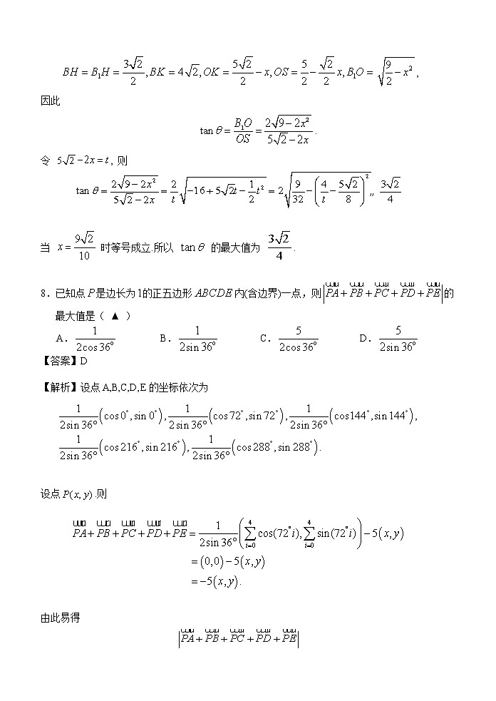 2022年浙江省温州市摇篮杯高一数学竞赛试题解析第3页