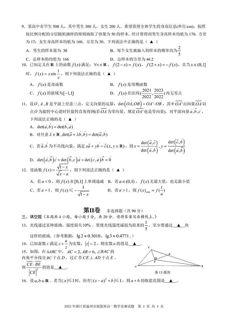 2022年温州市摇篮杯高一数学竞赛试题第2页