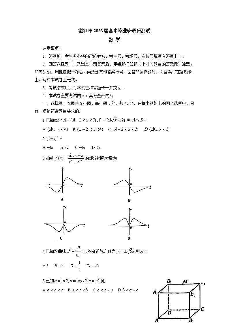 湛江市2023届高中毕业班调研测试数学试卷及参考答案01