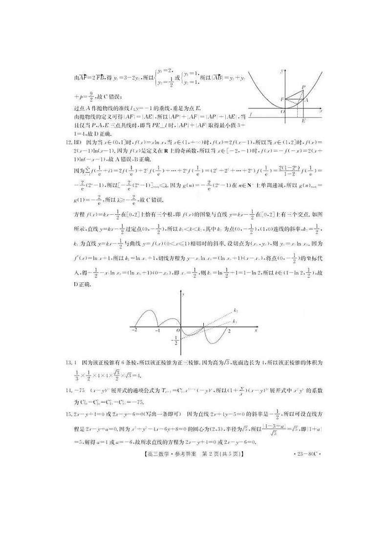 湛江市2023届高中毕业班调研测试数学试卷及参考答案02