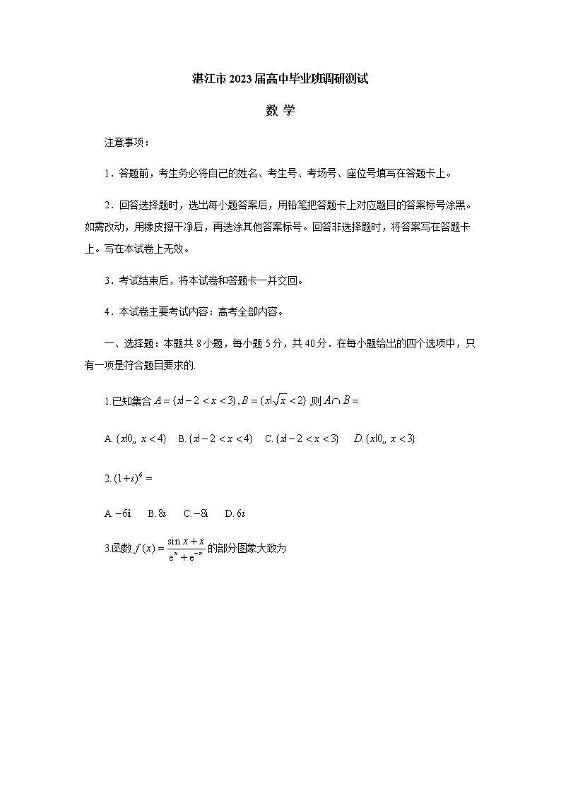 湛江市2023届高中毕业班调研测试数学试卷及参考答案01