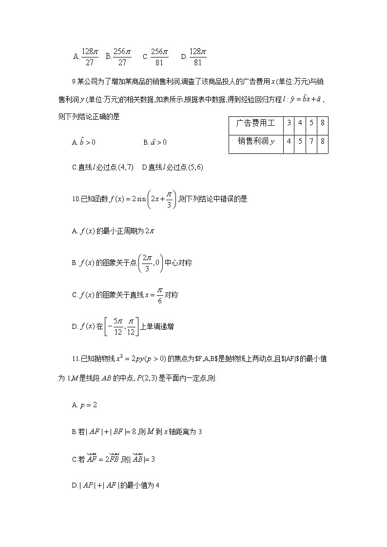湛江市2023届高中毕业班调研测试数学试卷及参考答案03