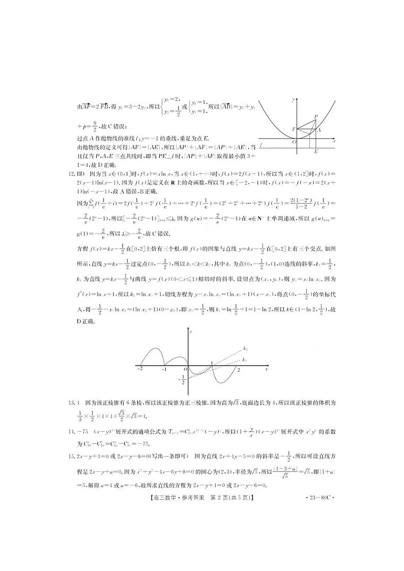 湛江市2023届高中毕业班调研测试数学试卷及参考答案02