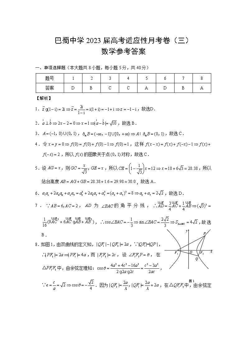 巴蜀中学2023届高考适应性月考卷（三）数学参考答案第1页