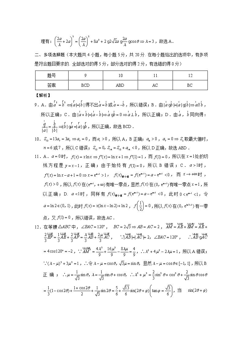 巴蜀中学2023届高考适应性月考卷（三）数学参考答案第2页