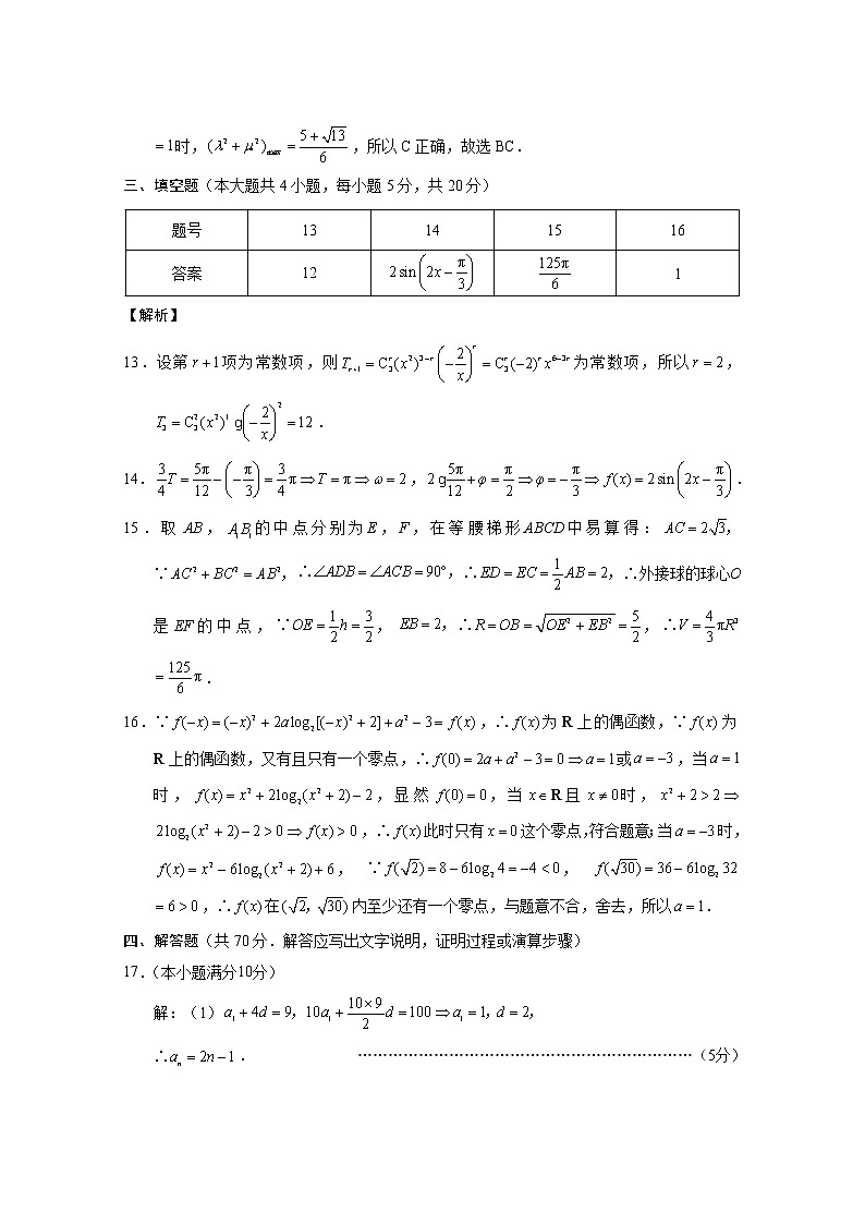 巴蜀中学2023届高考适应性月考卷（三）数学参考答案第3页