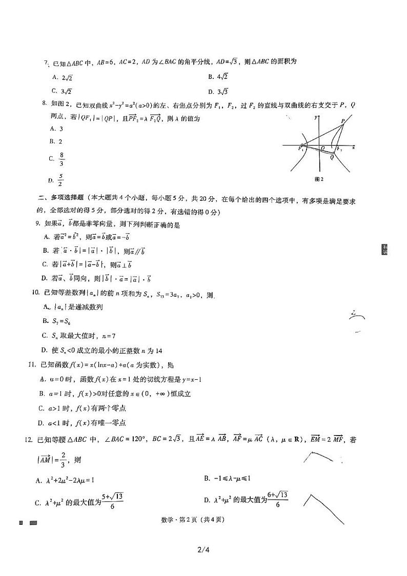 巴蜀中学2023届高考适应性月考卷（三）数学试卷第2页