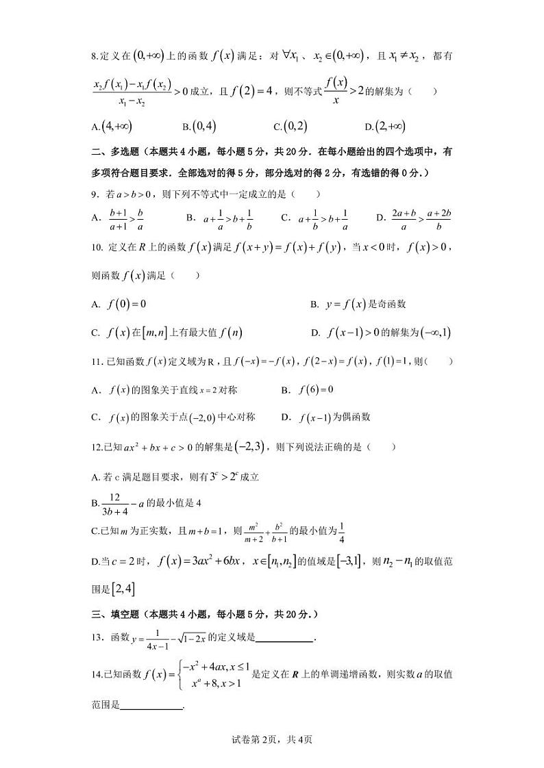 成都七中高2022级高一上期半期考试数学试卷第2页