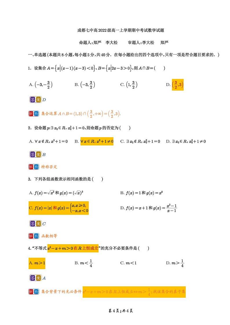 成都七中高2022级高一上期半期考试参考答案第1页