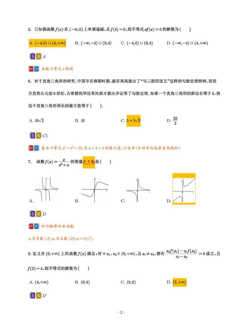 成都七中高2022级高一上期半期考试参考答案第2页