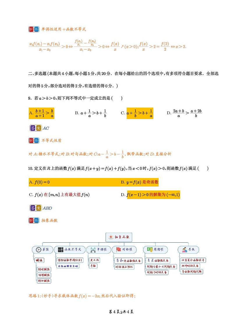 成都七中高2022级高一上期半期考试参考答案第3页