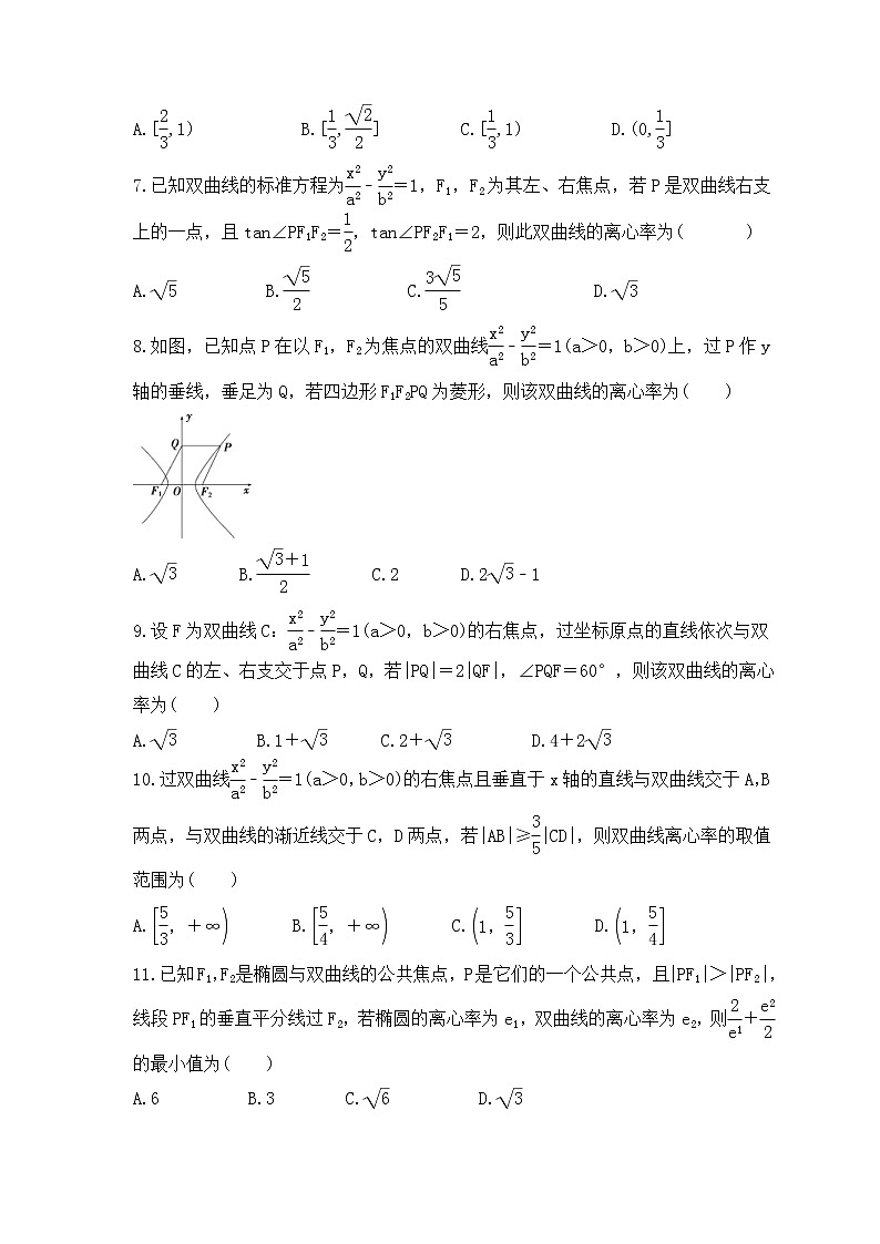 高考数学一轮复习《圆锥曲线综合问题》练习卷(原卷版)第2页