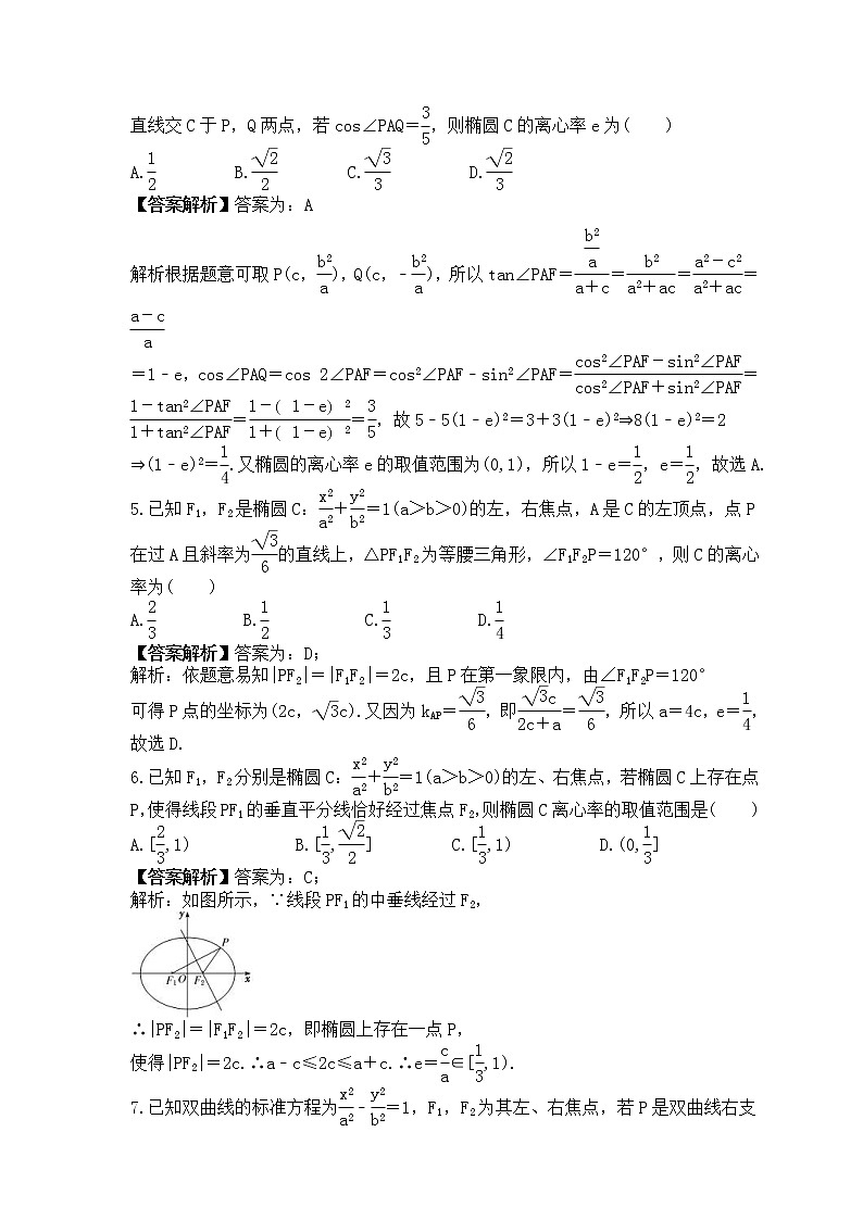 高考数学一轮复习《圆锥曲线综合问题》练习卷(解析版)第2页