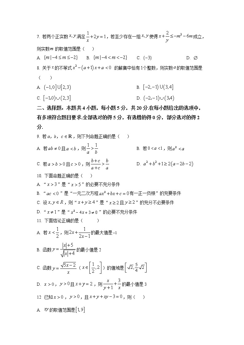 广东省深圳实验学校高中部2022-2023学年高一上学期第一阶段考数学试题（原卷版）第2页