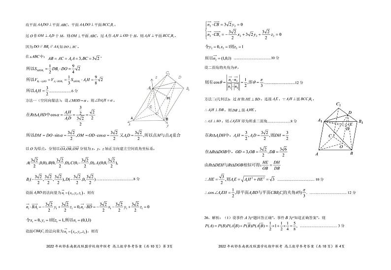 2022 年秋季鄂东南省级示范高中教育教学改革联盟学校期中联考高三数学参考答案第2页