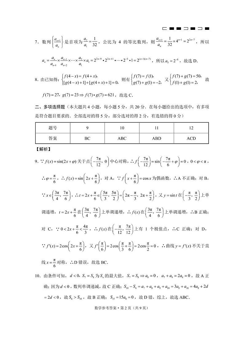 重庆市第八中学2023届高考适应性月考卷（三）数学试卷及参考答案02
