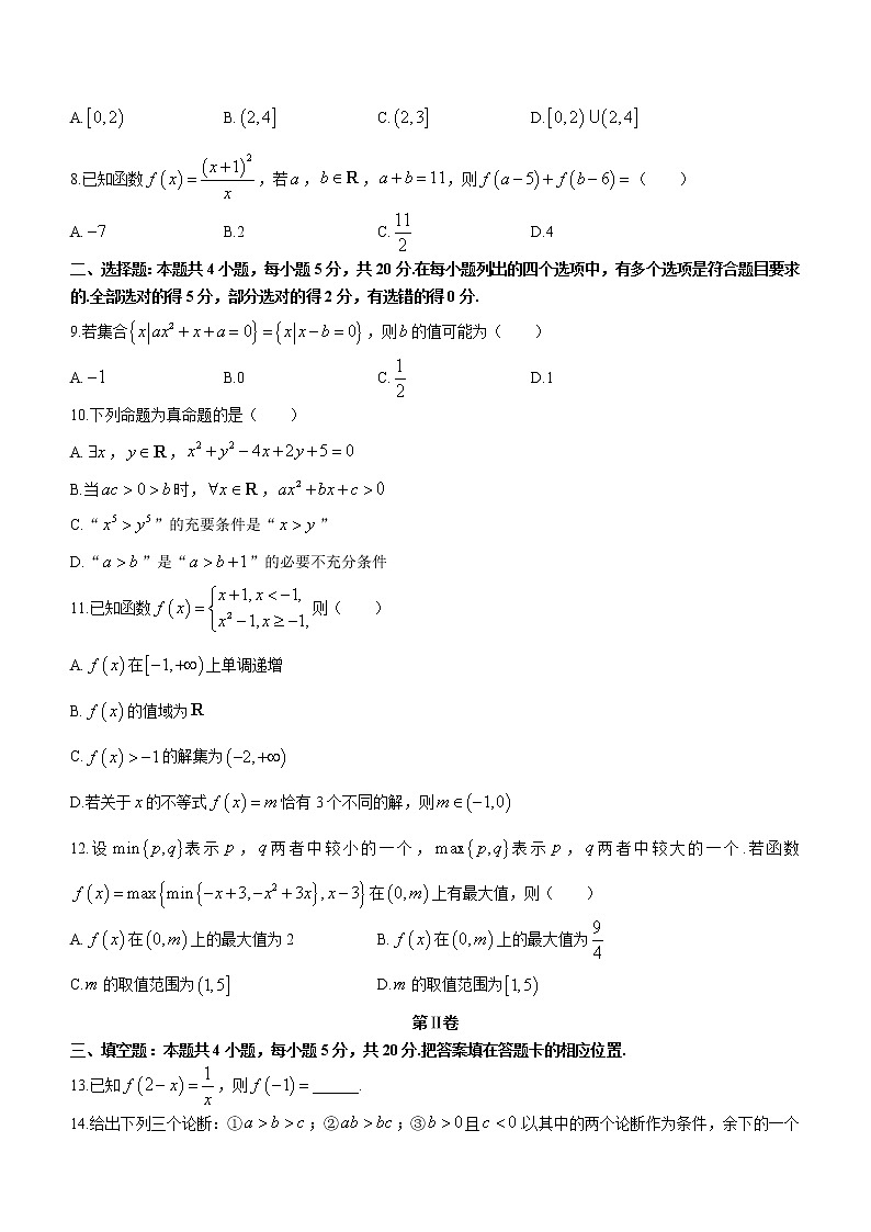 河南省2022-2023学年高一上学期选调考试（二）数学试题（含答案）第2页
