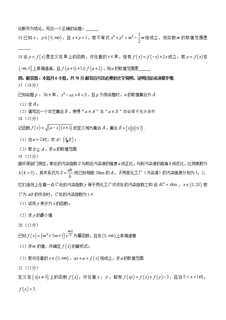 河南省2022-2023学年高一上学期选调考试（二）数学试题（含答案）第3页