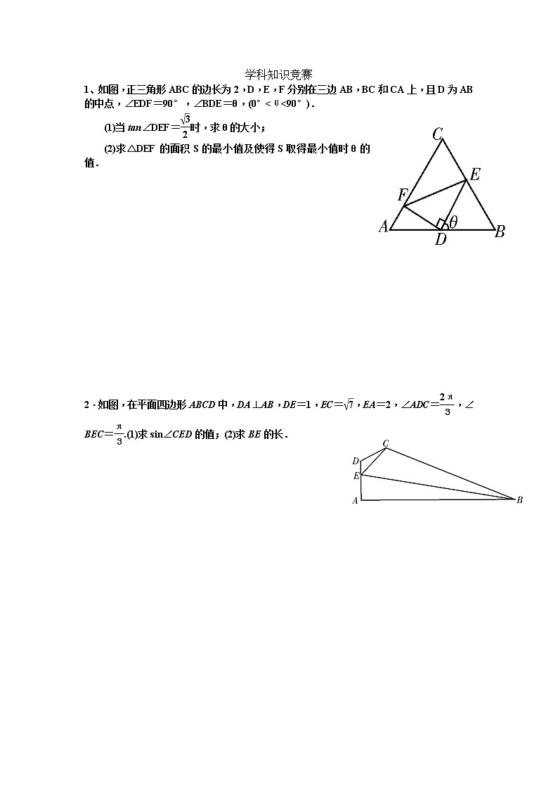 2022高一数学学科知识竞赛学生第1页