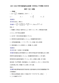 2021-2022学年甘肃省高台县第一中学高二下学期3月月考数学（文）试题（解析版）