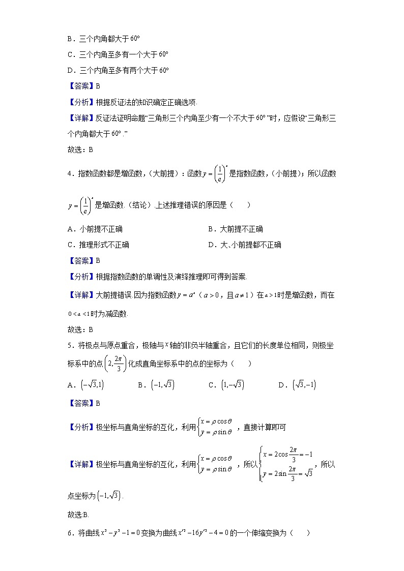 2021-2022学年甘肃省高台县第一中学高二下学期3月月考数学（文）试题（解析版）第2页