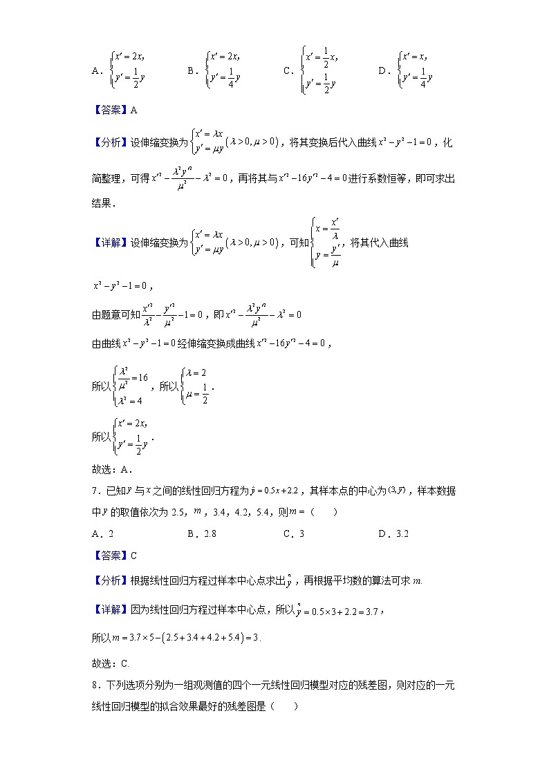 2021-2022学年甘肃省高台县第一中学高二下学期3月月考数学（文）试题（解析版）第3页