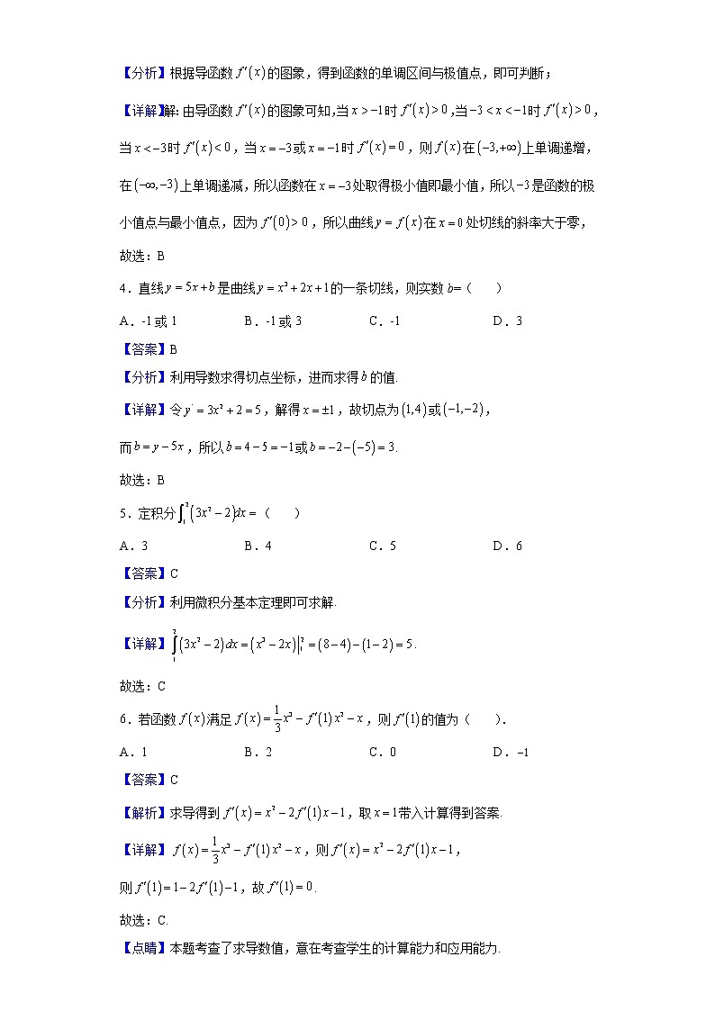 2021-2022学年甘肃省高台县第一中学高二下学期3月月考数学（理）试题（解析版）第2页