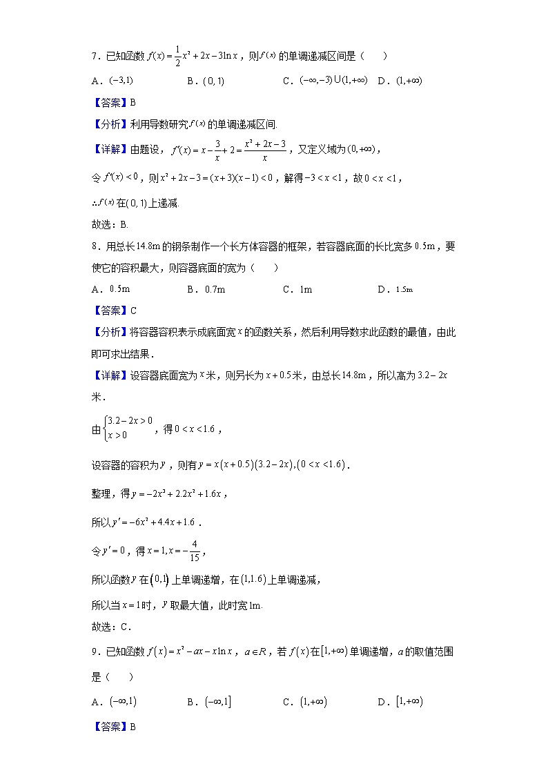 2021-2022学年甘肃省高台县第一中学高二下学期3月月考数学（理）试题（解析版）第3页