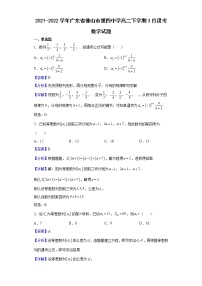 2021-2022学年广东省佛山市第四中学高二下学期3月段考数学试题（解析版）