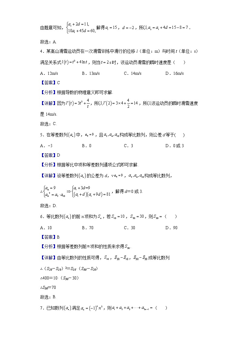 2021-2022学年广东省佛山市第四中学高二下学期3月段考数学试题（解析版）第2页