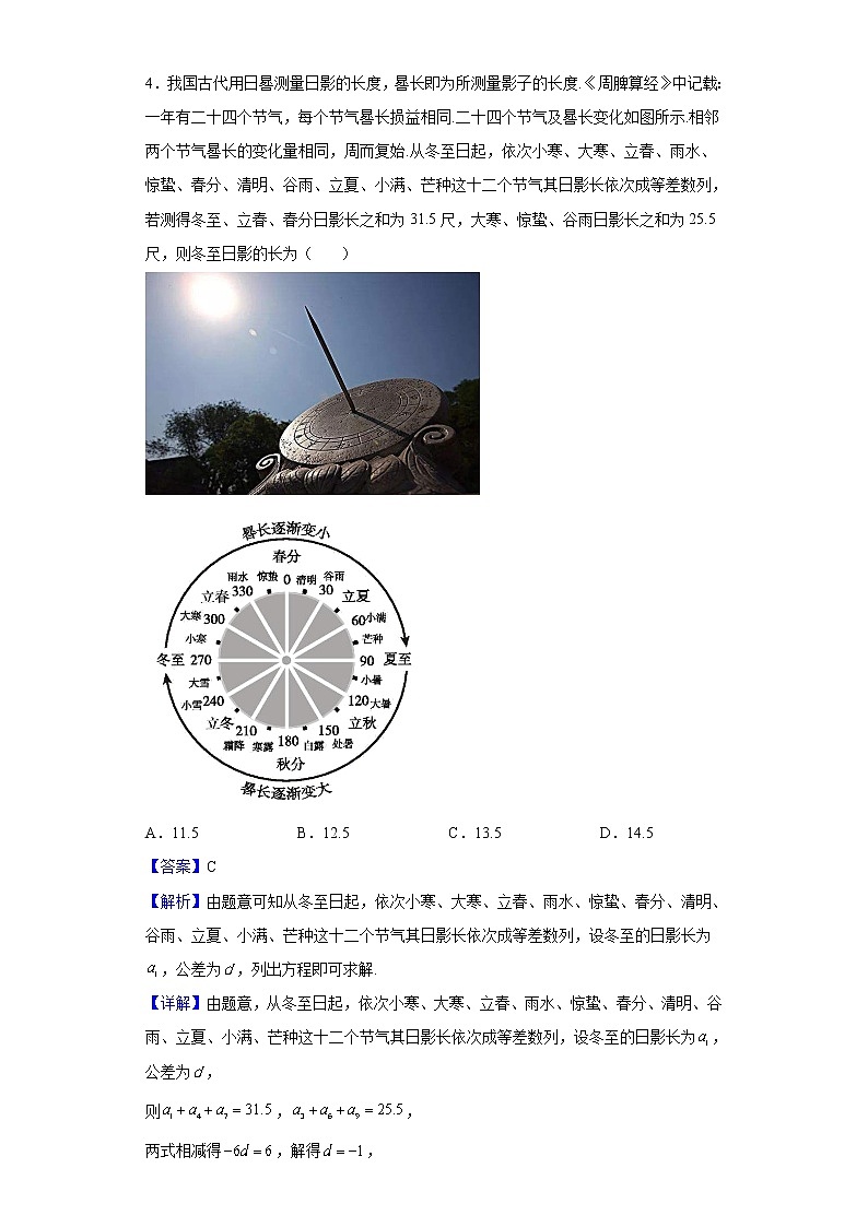 2021-2022学年吉林省长春市第六中学高二上学期第三学程考试数学（理）试题（解析版）02