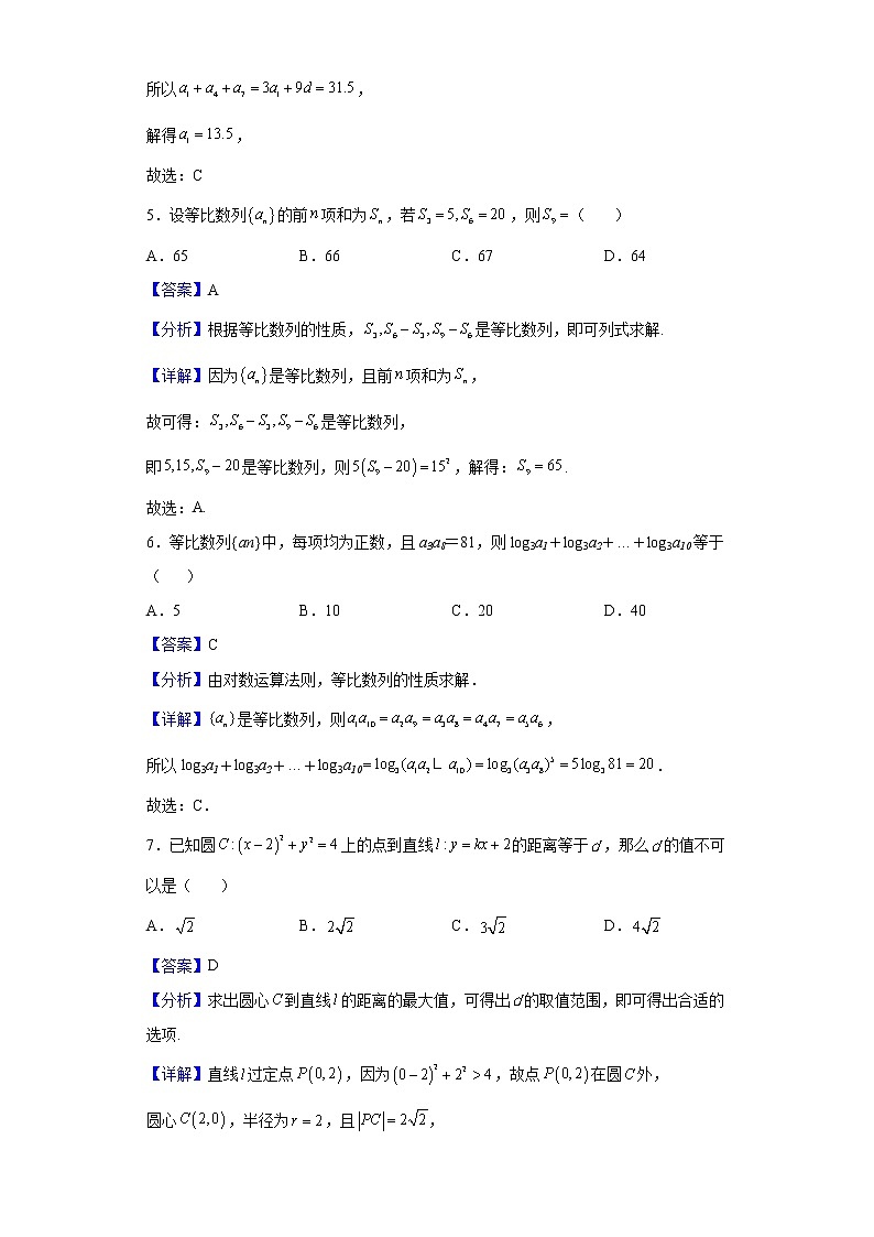 2021-2022学年吉林省长春市第六中学高二上学期第三学程考试数学（理）试题（解析版）03