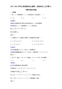 2021-2022学年江苏省扬州市江都区、仪征市高二上学期12月联考数学试题（解析版）
