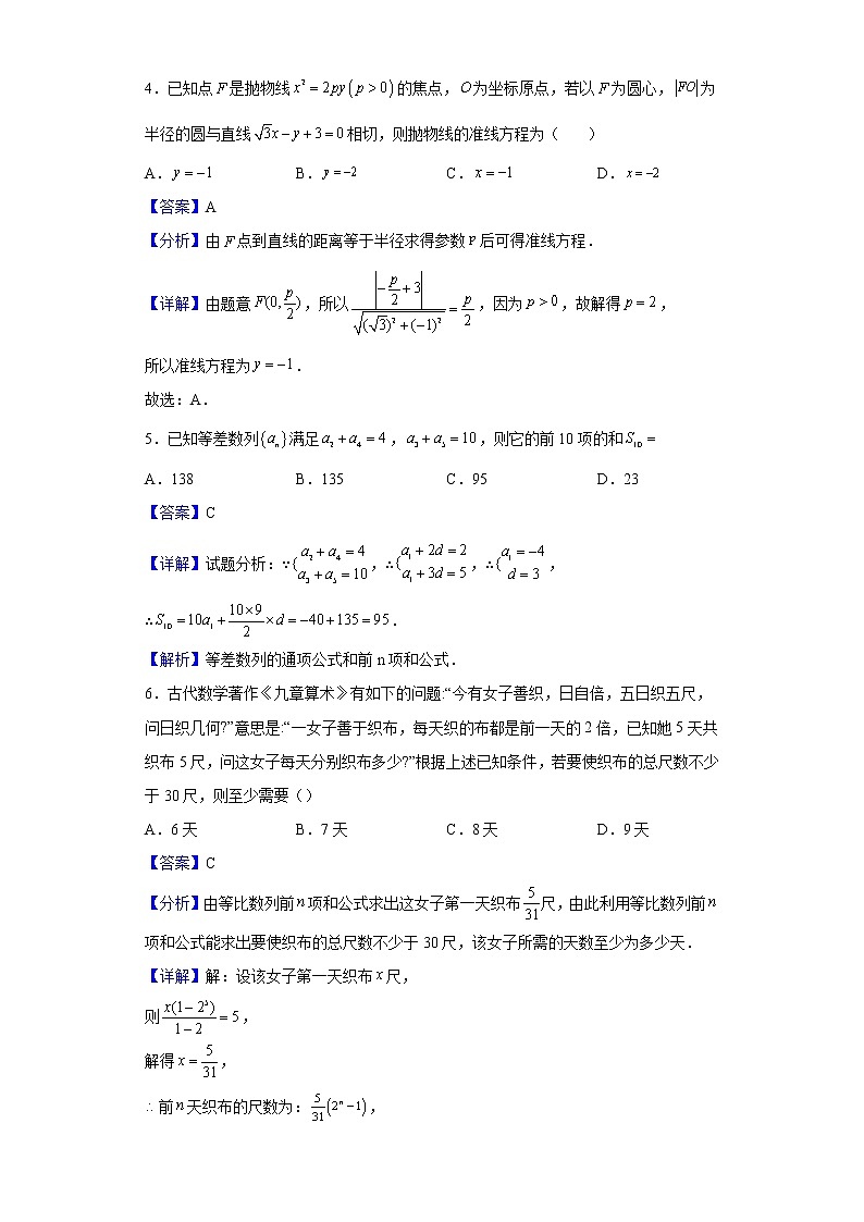 2021-2022学年江苏省扬州市江都区、仪征市高二上学期12月联考数学试题（解析版）第2页