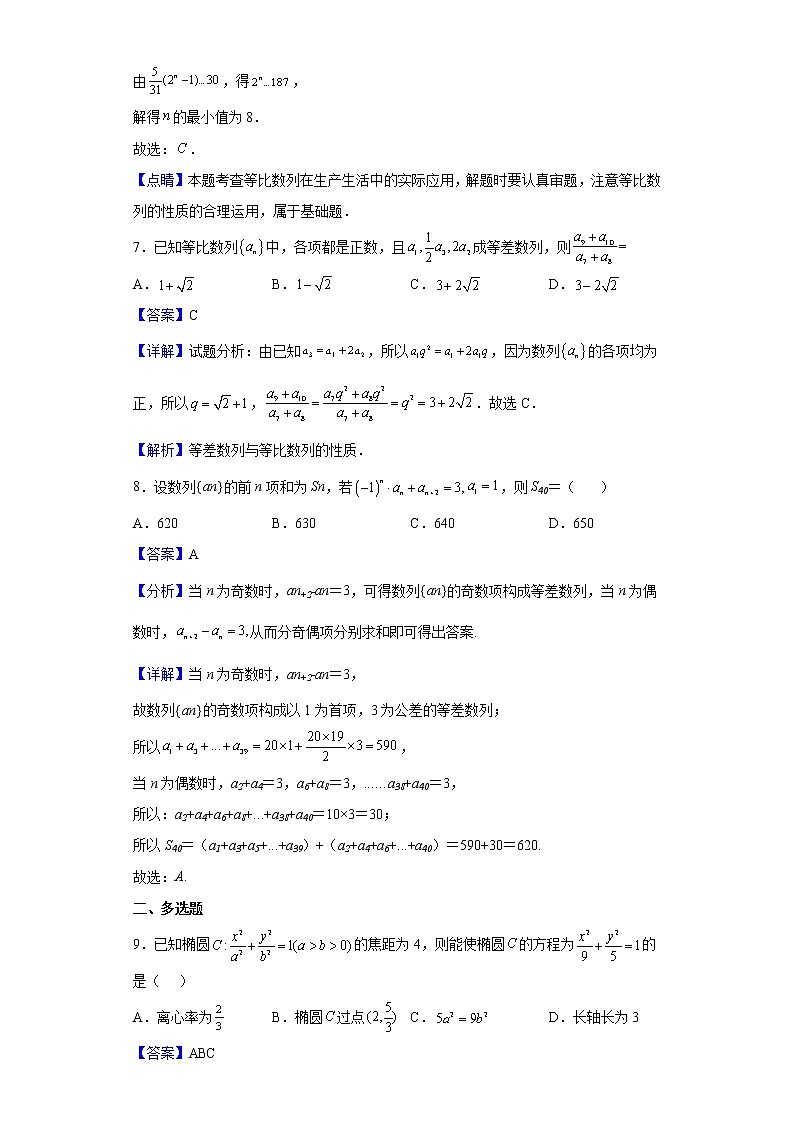 2021-2022学年江苏省扬州市江都区、仪征市高二上学期12月联考数学试题（解析版）第3页