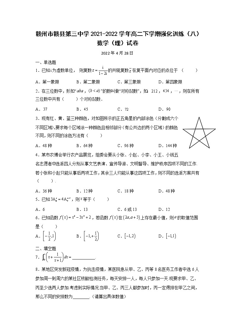 2021-2022学年江西省赣州市赣县第三中学高二下学期强化训练（八）数学（理）试题（Word版）01