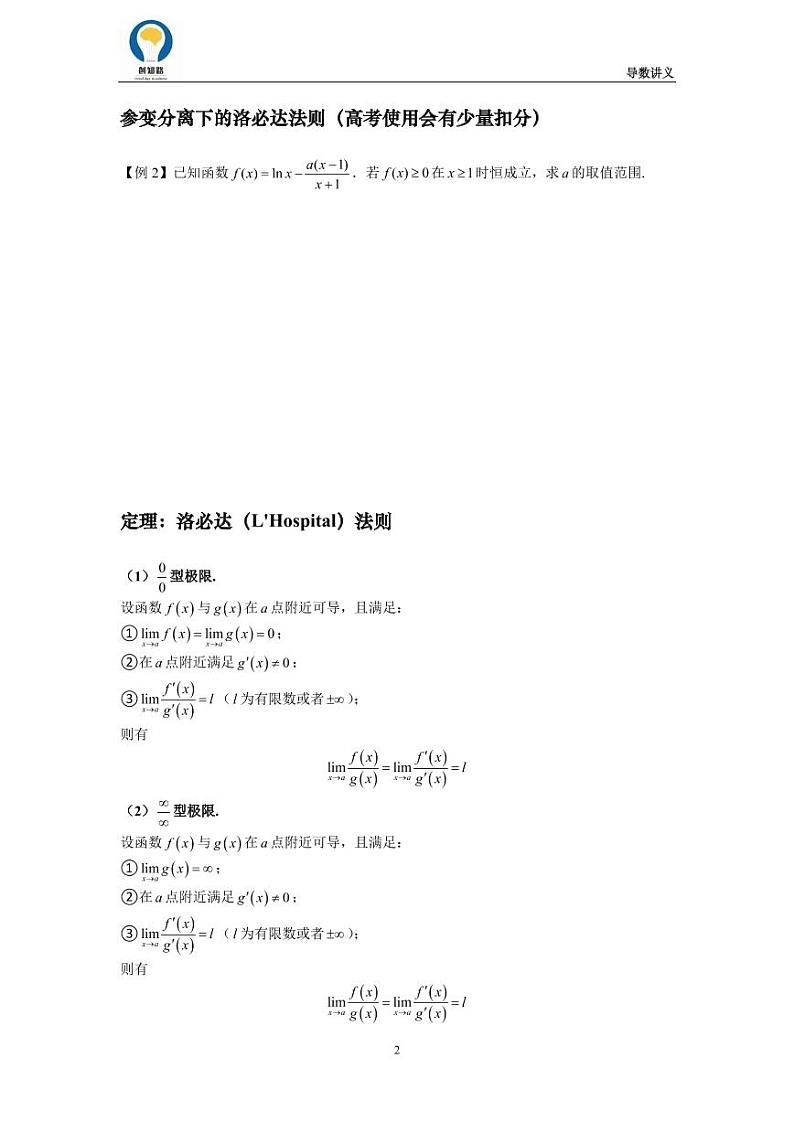 高考数学导数课程讲义02